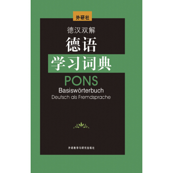 德漢雙解德語學習詞典 pdf epub mobi 電子書 下載