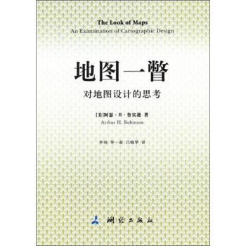地图一瞥：对地图设计的思考 pdf epub mobi 电子书 下载