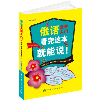 俄语金牌入门，看完这本就能说！（附MP3光盘1张） pdf epub mobi 电子书 下载