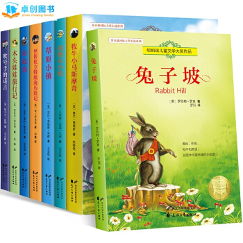 國際大奬小說係列全套8冊 兔子坡彩虹鴿 小學生課外讀物 11-14歲圖書 紐伯瑞兒童文學 pdf epub mobi 電子書 下載