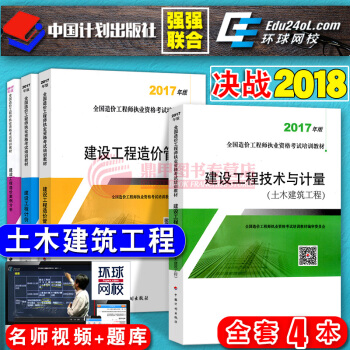 造價工程師2018教材 土建工程4本套 全國中級造價師教材 造價工程師 pdf epub mobi 電子書 下載