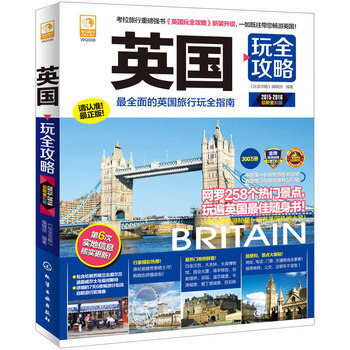 包郵 英國玩全攻略 美食景點購物綫路地圖參考大全 英國旅行完全指南 英國旅遊 旅行完全攻