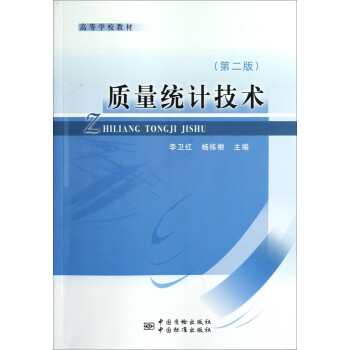 質量統計技術 pdf epub mobi 電子書 下載