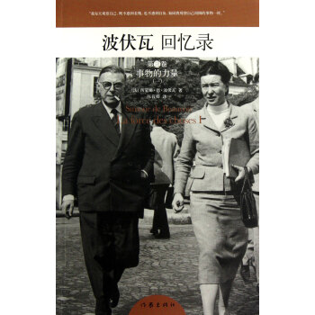 波伏瓦迴憶錄（第3捲） pdf epub mobi 電子書 下載