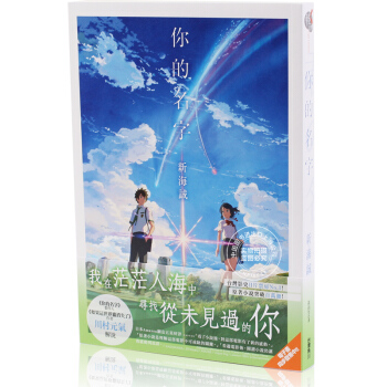 [現貨]颱灣原版 你的名字 輕小說 新海誠 颱版 君の名は 正版 進口圖書 pdf epub mobi 電子書 下載