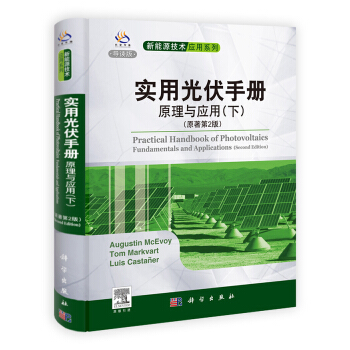 实用光伏手册：原理与应用（下）（原著第2版） [Practical Handbook of Photovoltaics Fundamentals and Application(Second Edition)] pdf epub mobi 电子书 下载