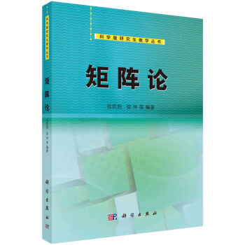矩陣論