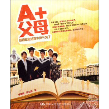A+父母：普通傢庭培育牛津三尖子 pdf epub mobi 電子書 下載