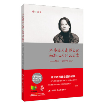 不要因为走得太远而忘记为什么出发：陈虻，我们听你讲 pdf epub mobi 电子书 下载