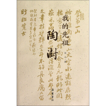我的先祖陶澍 pdf epub mobi 电子书 下载