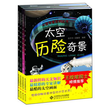 太空奇景（套装共4册） [7-10岁] pdf epub mobi 电子书 下载