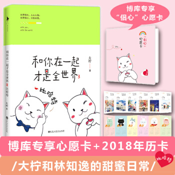 和你在一起才是全世界3：比哈特 pdf epub mobi 电子书 下载