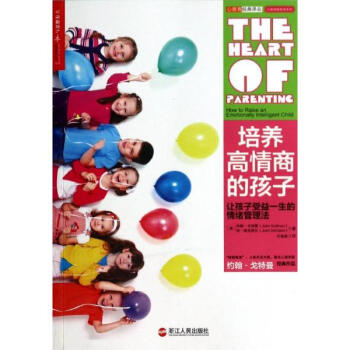 培养高情商的孩子:让孩子受益一生的情绪管理法/心视界系列 pdf epub mobi 电子书 下载