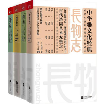中華雅文化經典(全4冊)