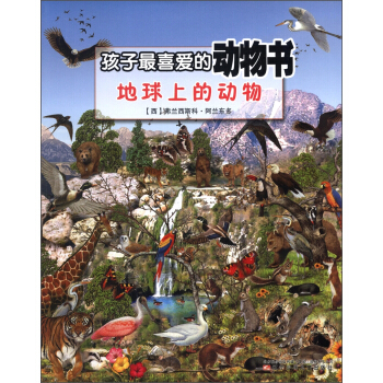 孩子最喜爱的动物书：地球上的动物 [7-14岁] pdf epub mobi 电子书 下载