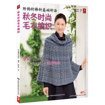 秋冬时尚毛衣编织