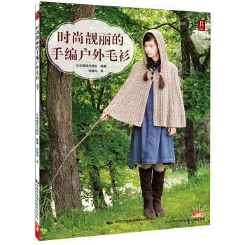 時尚靚麗的手編戶外毛衫 pdf epub mobi 電子書 下載