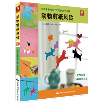 动物剪纸风铃