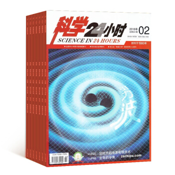 科学24小时杂志 2018年7月起订阅 1年共12期 科谱知识书籍 全年订阅 杂志铺每月快递