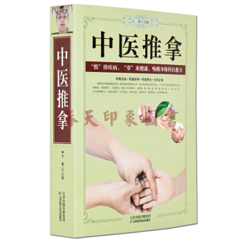 中医推拿书籍 大厚本610页 中医推拿经络对症少儿推拿按摩大全 pdf epub mobi 电子书 下载