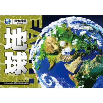探索科學百科從書：地球 [11-14歲] pdf epub mobi 電子書 下載