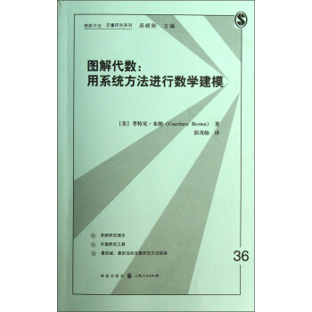 图解代数：用系统方法进行数学建模 pdf epub mobi 电子书 下载