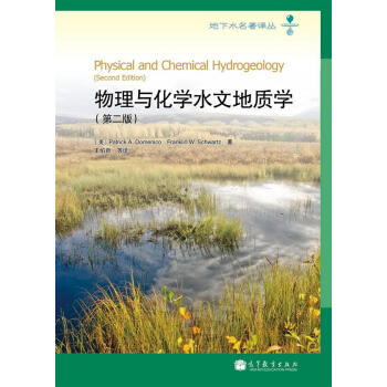 地下水名著譯叢：物理與化學水文地質學（第2版） [Physical and Chemical Hydrogeology(Second Edition)] pdf epub mobi 電子書 下載
