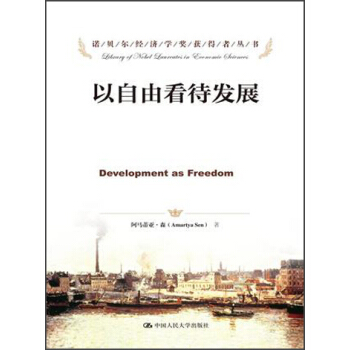 以自由看待发展 pdf epub mobi 电子书 下载