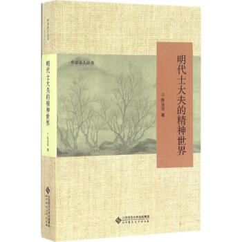 明代士大夫的精神世界 pdf epub mobi 電子書 下載