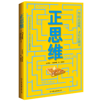 正思维 pdf epub mobi 电子书 下载