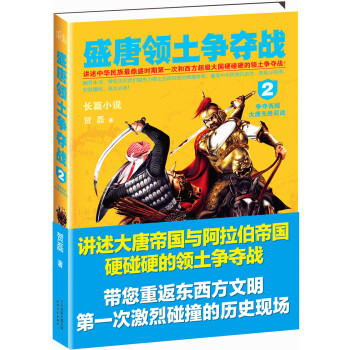 盛唐領土爭奪戰2 pdf epub mobi 電子書 下載