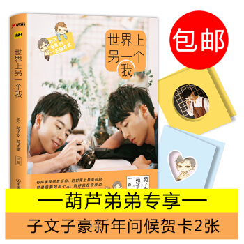 现货包邮 世界上另一个我 苑子文 苑子豪与快看漫画APP联合打造 pdf epub mobi 电子书 下载