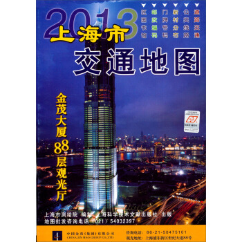 上海市交通地圖（2013） pdf epub mobi 電子書 下載