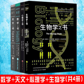 里程碑系列：天文之书+数学之书+心理学之书+生物之书共4册科学科普百科知识书籍 pdf epub mobi 电子书 下载