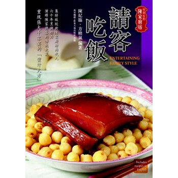 【中商原版】港版特級校對陳傢廚坊: 請客吃飯 方曉嵐, 陳紀臨/萬裏機構 pdf epub mobi 電子書 下載