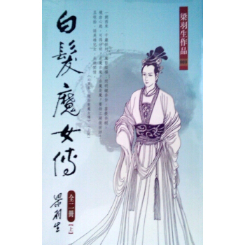 【中商原版】[港台原版] 髮魔女傳 (上下) 梁羽生 天地圖書有限公司 武侠小说 pdf epub mobi 电子书 下载