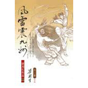 【中商原版】[港台原版]風雷震九州(全三冊)/梁羽生/天地圖書有限公司 pdf epub mobi 电子书 下载