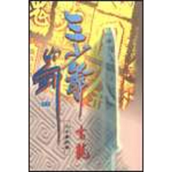 【中商原版】《三少爺的劍(上下)》 港版 古龍 天地圖書有限公司齣版 流行讀物 新派武俠小說 pdf epub mobi 電子書 下載