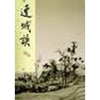 【中商原版】[港台原版]連城訣（精）/金庸/明河出版社有限公司 pdf epub mobi 电子书 下载