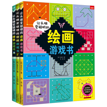 讓頭腦變聰明的繪畫、剪紙、塗色創意遊戲書（套裝全3冊） [3-6歲] pdf epub mobi 電子書 下載