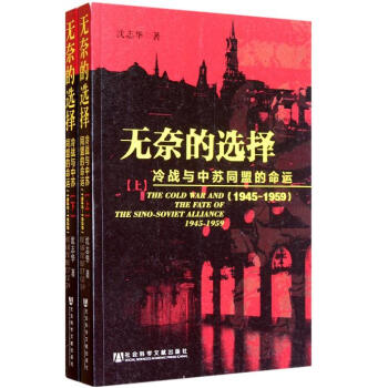 無奈的選擇（套裝上下冊） pdf epub mobi 電子書 下載