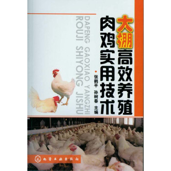 大棚高效養殖肉雞實用技術 pdf epub mobi 電子書 下載