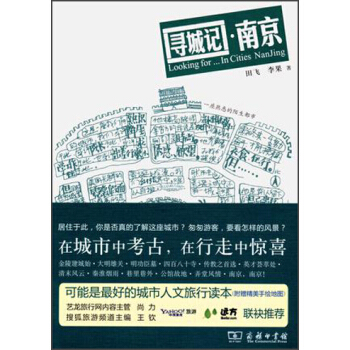 尋城記·南京 pdf epub mobi 電子書 下載