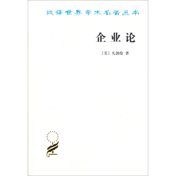 企业论 pdf epub mobi 电子书 下载