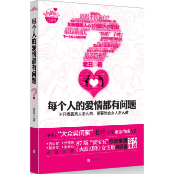 每个人的爱情都有问题 pdf epub mobi 电子书 下载