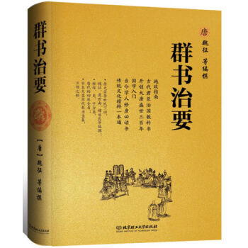 群书治要（全本） pdf epub mobi 电子书 下载
