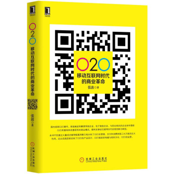O2O 移動互聯網時代的商業革命 pdf epub mobi 電子書 下載
