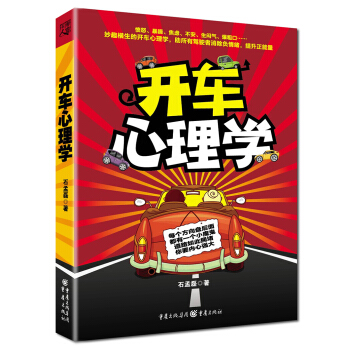 開車心理學 pdf epub mobi 電子書 下載