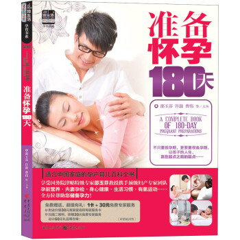 准备怀孕180天 pdf epub mobi 电子书 下载
