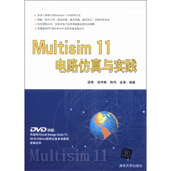 Multisim 11電路仿真與實踐（附DVD-ROM光盤1張） pdf epub mobi 電子書 下載